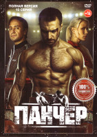 Изображение товара Панчер (10 серий)