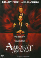 Изображение товара Адвокат Дьявола