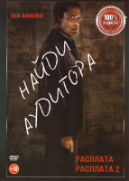 Изображение товара Расплата / Расплата 2