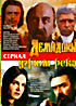Изображение товара Демидовы / Угрюм-река сериал