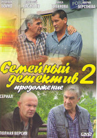 Изображение товара Семейный детектив 2 (25 серий)