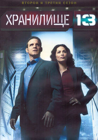 Хранилище 13 2,3 Сезон (26 серий) (4DVD) на DVD