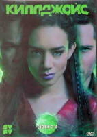 Изображение товара Килджой (Киллджойс / Кайфоломы) 3,4 Сезоны (20 серий) (4DVD)