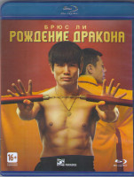 Изображение товара Брюс Ли Рождение дракона (Blu-ray)*