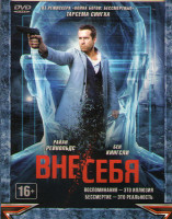 Изображение товара Вне себя