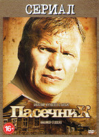 Изображение товара Пасечник (32 серии)