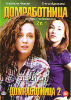 Изображение товара Домработница 1,2 (40 серий)