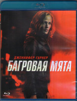 Изображение товара Багровая мята (Blu-ray)*