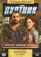Изображение товара Охотник (14 серий)