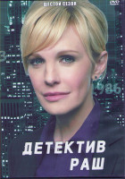 Изображение товара Детектив Раш 6 Сезон (23 серии) (3DVD)