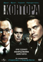 Изображение товара Контора (3 серии)