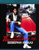 Изображение товара Полицейский из Беверли Хиллз (Blu-ray)*