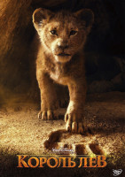 Изображение товара Король Лев (2019)*