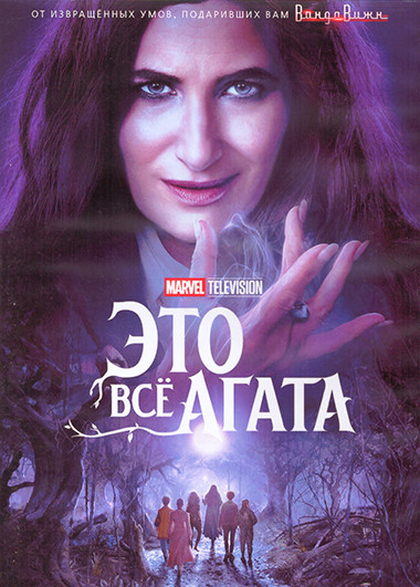 Это все Агата 1 Сезон (9 серий) (2DVD) на DVD Это все Агата 1 Сезон (9 серий) (2DVD) на DVD