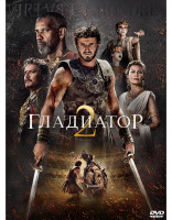 Изображение товара Гладиатор 2*