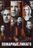 Изображение товара Пожарные Чикаго (Чикаго в огне) 7 Сезон (22 серии) (3DVD)