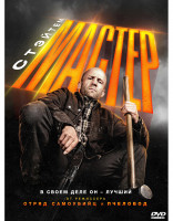 Изображение товара Мастер (2025)*