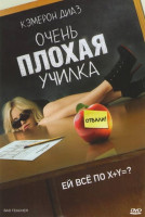 Изображение товара Очень плохая училка
