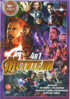 Изображение товара Мстители Финал /Мстители / Мстители Эра Альтрона / Мстители Война бесконечности