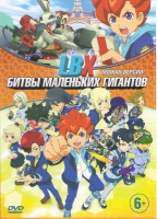 Изображение товара LBX Битвы маленьких гигантов (44 серии)