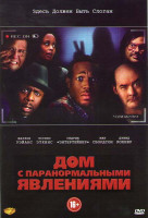 Изображение товара Дом с паранормальными явлениями