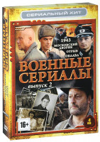 Изображение товара Военные сериалы 2 Выпуск (1943 (16 серий) / Московский дворик (8 серий) / Отрыв (8 серий) / Облава) (4 DVD)
