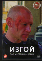Изображение товара Изгой (Алиби Феникса) (4 серии)
