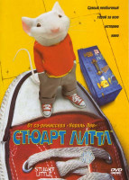 Изображение товара Стюарт Литтл