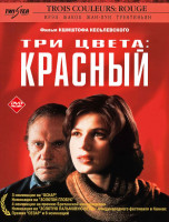 Изображение товара Три цвета Красный*