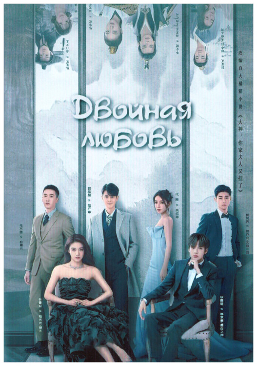 Двойная любовь 1 Сезон (24 серии) (4DVD) на DVD Двойная любовь 1 Сезон (24 серии) (4DVD) на DVD