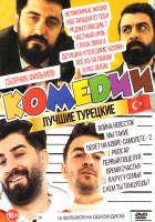 Изображение товара Лучшие турецкие комедии (Незаконные жизни / Убегающая от себя / Реджеп Иведик 7 / Частный урок / Глаза змеи 4 / Детишки Кто в доме хозяин / Все из за