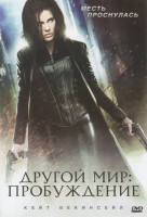 Изображение товара Другой мир Пробуждение