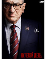 Изображение товара Нулевой день (6 серий) (2DVD)*