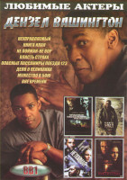 Изображение товара Дензел Вашингтон (Неуправляемый / Книга Илая / Не пойман не вор / Власть страха / Опасные пассажиры поезда 123 / Дело о пеликанах / Мужество в бою / В