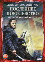 Изображение товара Последнее королевство 2 Сезон (8 серий) (2 DVD)