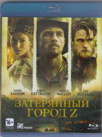 Изображение товара Затерянный город Z (Blu-ray)*