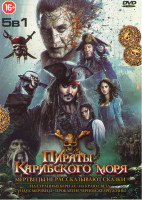 Изображение товара Пираты Карибского моря Проклятие черной жемчужины / Пираты Карибского моря Сундук мертвеца / Пираты Карибского моря На краю света / Пираты карибского