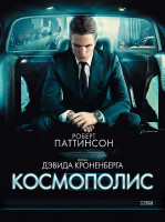 Изображение товара Космополис