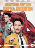 Изображение товара Детективное агентство Дирка Джентли 2 Сезон (10 серий) (2 DVD)