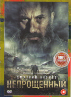 Изображение товара Непрощенный