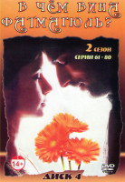 Изображение товара В чем вина Фатмагюль (Без вины виноватая) 2 Сезон (61-80 серии)