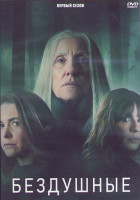 Изображение товара Бездушные (Лишенные душ) 1 Сезон (10 серий) (2DVD)