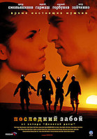 Изображение товара Последний забой