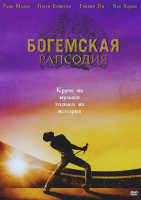 Изображение товара Богемская рапсодия*
