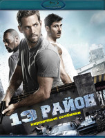 Изображение товара 13 Район Кирпичные особняки (Blu-ray)*