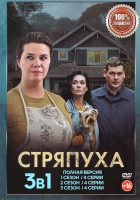 Изображение товара Стряпуха 3 Сезона (12 серий)
