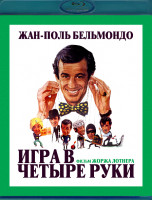 Изображение товара Игра в четыре руки (Blu-ray)*
