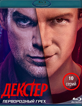 Декстер Первородный грех (10 серий) (2 Blu-ray)* на Blu-ray Декстер Первородный грех (10 серий) (2 Blu-ray)* на Blu-ray