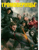 Изображение товара Громовержцы*