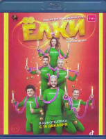 Изображение товара Ёлки 8 (Blu-ray)*